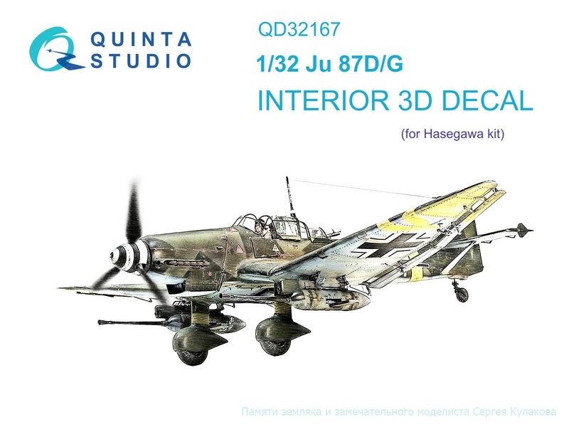 QD32167  декали  3D Декаль интерьера кабины Ju-87D/G (Hasegawa)  (1:32)