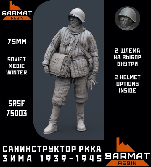SRsf75003  фигуры  Санинструтор РККА зима 1939-1945г.  75 мм