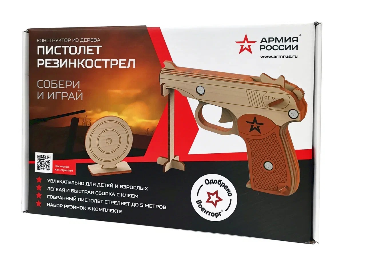AR-P007  техника и вооружение  "Армия России" Резинкострел Пистолет