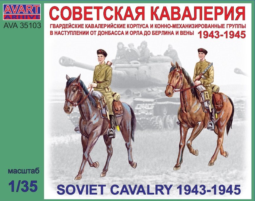 AVA35103  фигуры  Советская кавалерия  (1:35)