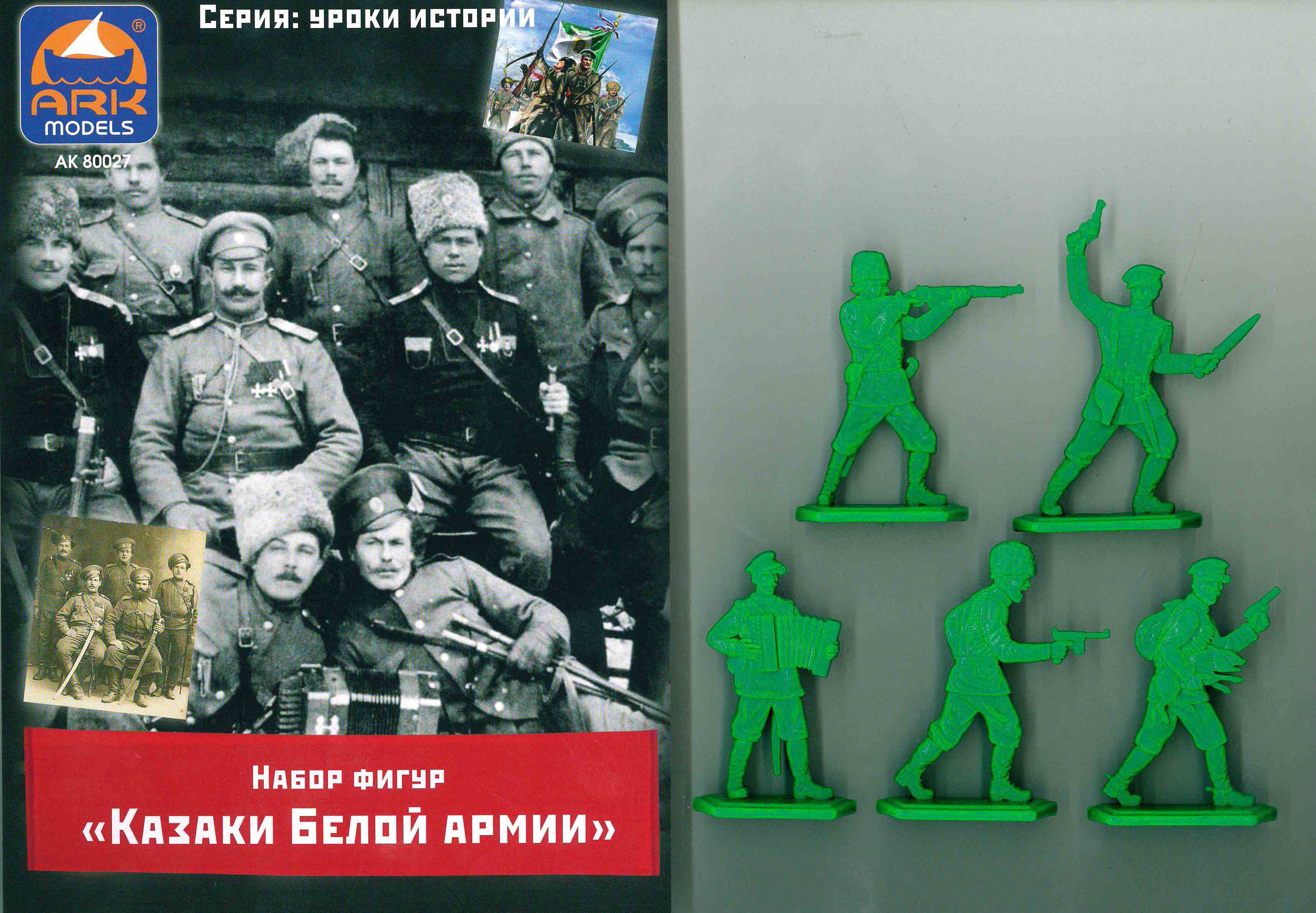 80027  фигуры  Казаки Белой армии  (54 мм)