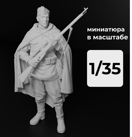 DMS350002  фигуры  Советский солдат в плаще (снайпер) со снайперской винтовкой Мосина  (1:35)