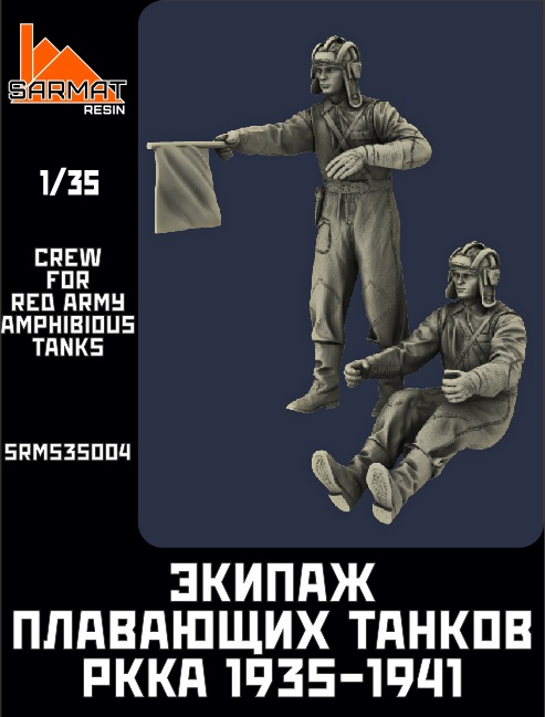 SRms35004  фигуры  Экипаж советских плавающих танков 1935-1941г.   (1:35)