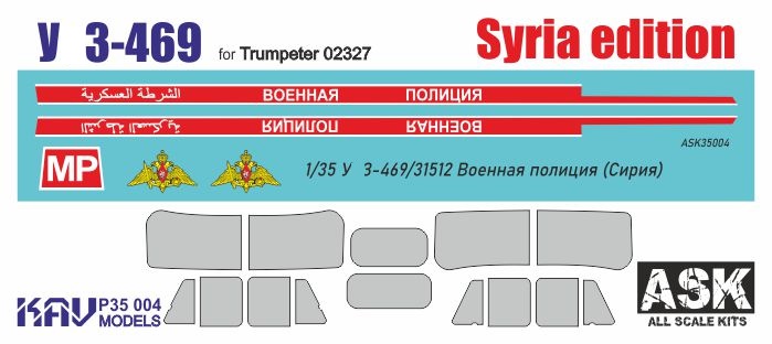 KAV P35 004  декали  Syria Edition - У-469 "Военная полиция"  (1:35)
