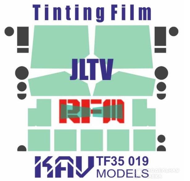 KAV TF35 019  дополнения из пластика  Тонировочная пленка на LJTV (RFM) (Panda)  (1:35)