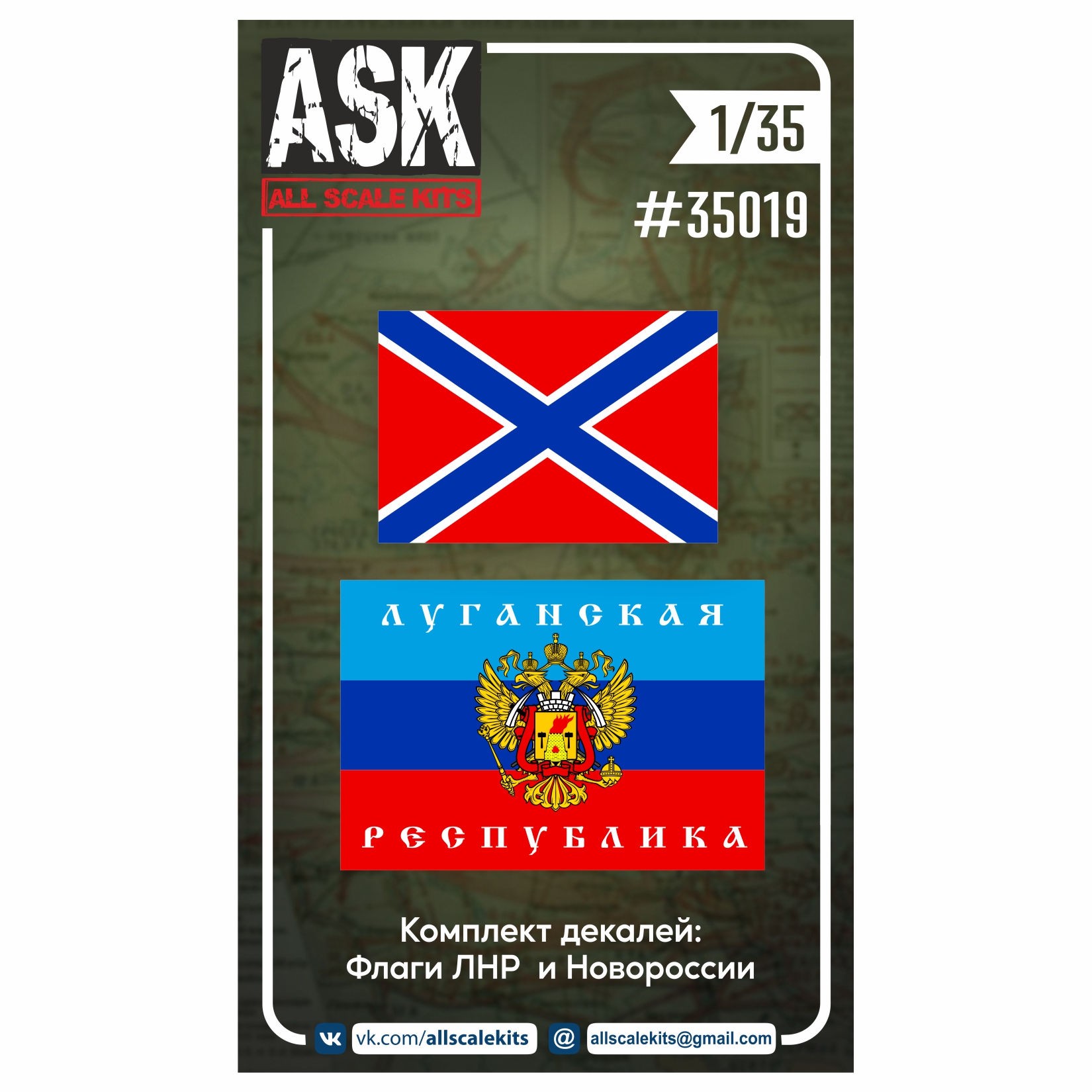 ASK35019  декали  Флаги ЛНР и Новороссии  (1:35)
