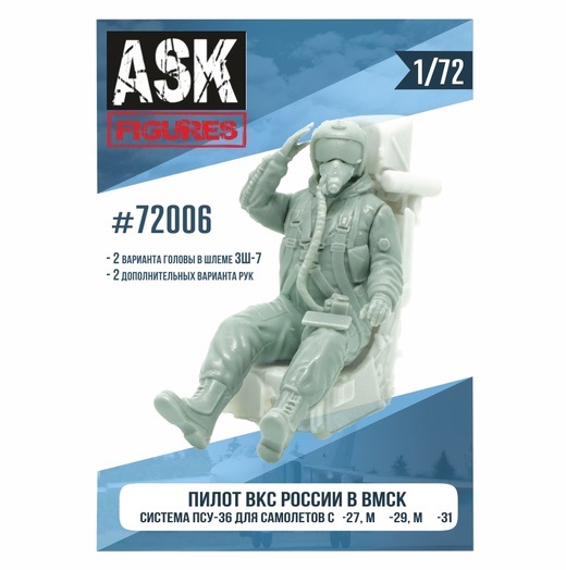 ASK72006  фигуры  Пилот ВКС России в ВМСК (система ПСУ-36, для С-27, М-29, М-31)