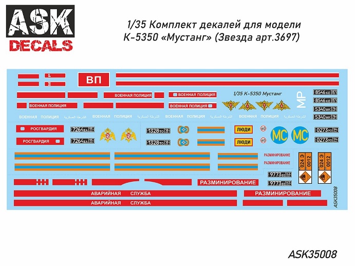 ASK35008  декали  К-5350 "Мустанг"  (1:35)