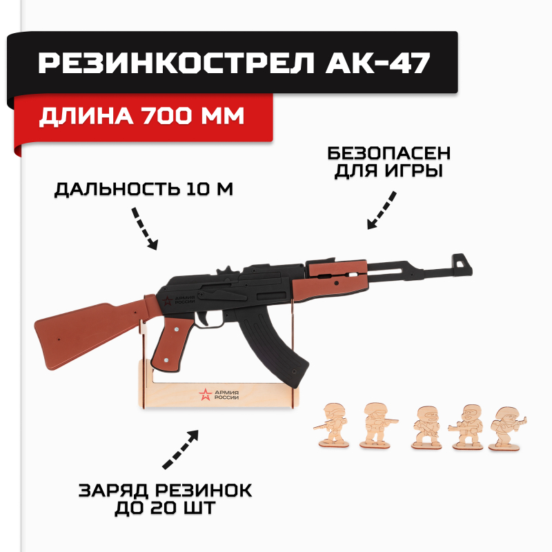 AR-P013  техника и вооружение  Резинкострел из дерева Армия России Автомат АК-47