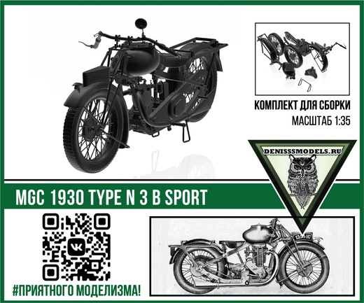 DMS-35044  автомобили и мотоциклы  MGC 1930 TYPE N 3 B SPORT  (1:35)
