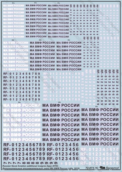 72072  декали  Дополнительные ОЗ МА ВМФ России  (1:72)
