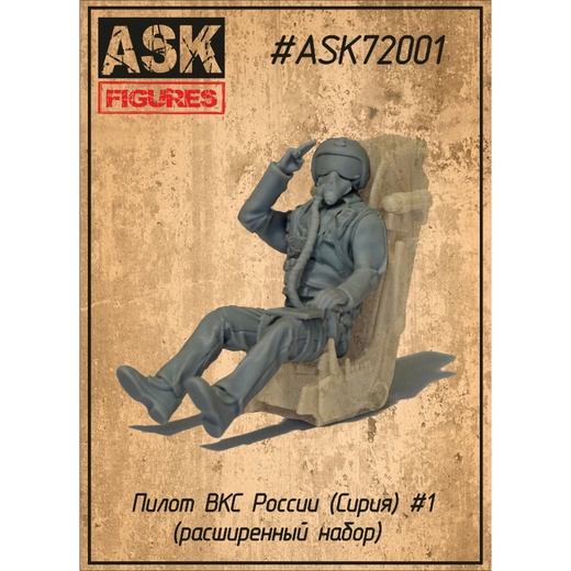 ASK72001  фигуры  Пилот ВКС России (Сирия) #1 (расширенный набор)  (1:72)