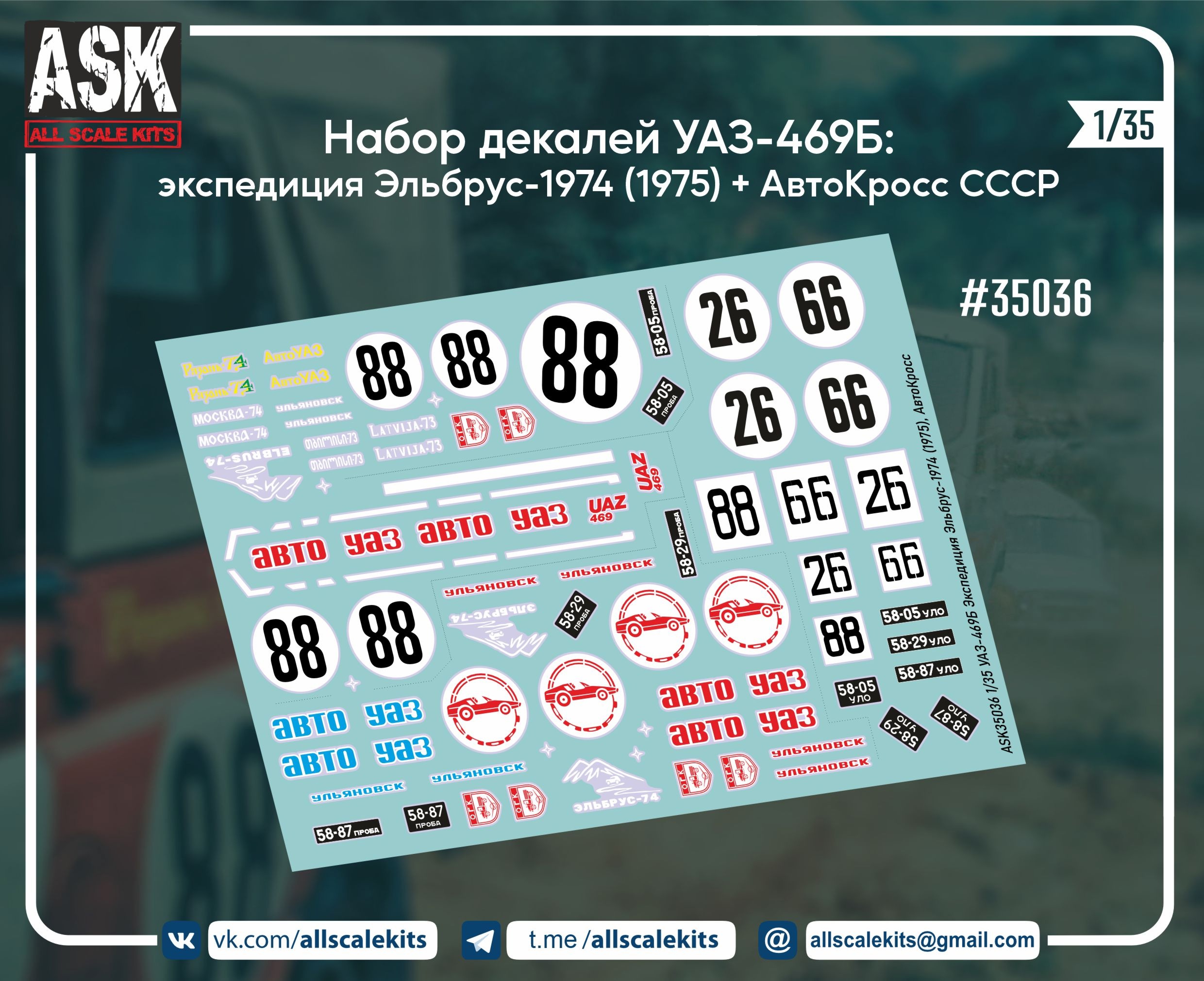 ASK35036  декали  Комплект декалей для У@З-469 экспедиция на г.Эльбрус 1974г + Автокросс СССР (1:35)