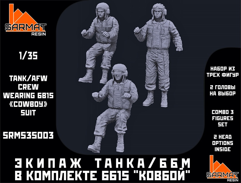 SRms35003  фигуры   Экипаж ББМ (БМП-3/БМД-4) в комплекте 6б15 "ковбой"  (1:35)