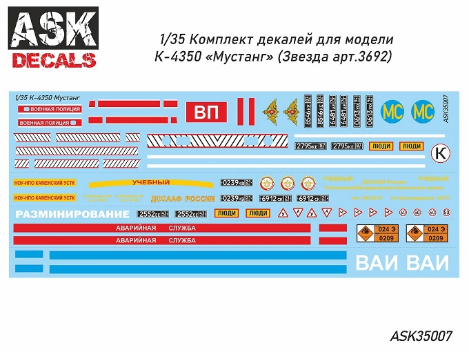 ASK35007  декали  К-4350 "Мустанг"  (1:35)