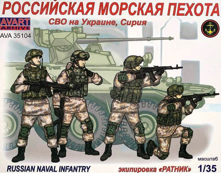 AVA35104  фигуры  Российская морская пехота (Сирия, СВО)  (1:35)